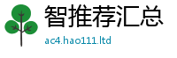 新澳门天天免费精准大全谜语且2025年正版资料免费最新版本